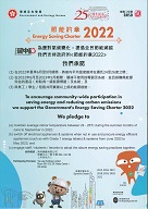 Energy Saving Charter 2022 [Yau Lee Holdings Limited]