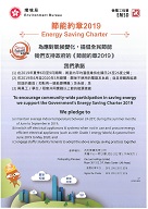 Certificate of Energy Saving Charter to encourage community-wide participation in saving energy, we support the Government's Energy Saving Charter 2019 in the Climate Ready@HK*【Room 301-312, 3/F, Metro Centre I】