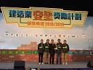 Silver Award of Safety Team in the Construction Industry Safety Award Scheme 2018/2019*【Construction of Public Rental Housing Development at Fanling Area 49, Contract No. 20160355】