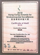 Certificate of Merit in 2018 Hong Kong Awards for Environmental Excellence in the Construction Industry*【Construction of Public Housing Developments at North West Kowloon Reclamation Site 6 and Fat Tseung Street West, Contract No. 20150547】