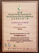 2018 Hong Kong Awards for Environmental Excellence Construction Industry – Certificate of Merit[Construction of Public Housing Development at North West Kowloon Reclamation Site 6 and Fat Tseung Street West (Contract No. 20150547)]