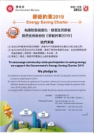 Energy Saving Charter 2019 [Yau Lee Holdings Limited]