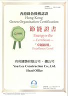 Hong Kong Green Organisation Certification"Excellence Level" Energywi$e Certificate