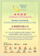 Certificate of Participation of Best Safety Enhancement Program for Working at Height in Construction Safety Day【District Term Contract for The Maintenance, Improvement and Vacant Flat Refurbishment for Properties Managed by District Maintenance Offices / Kowloon West and Hong Kong (3) 2015-2018, Contract No. 20149601】