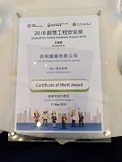 Merit Award of Intimate Cooling Express in Health and Welfare Category of Innovative Safety Initiative Award 2018