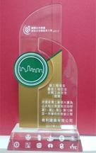 Best Site Safety – Completed Project Site Safety Award (Building) of New Works Projects in Quality Public Housing Construction and Maintenance Awards 2017【Construction of Conversion of Chai Wan Factory Estate to Public Rental Housing and Demolition of Block 1, 2, 3, 12 and a School in Pak Tin Estate, Contract No. 20130485】