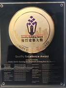 Quality Excellence Award in Quality Building Award 2018*【Construction of Public Rental Housing Development at Hung Shui Kiu Area 13 Phase 3, Contract No. 20120096】
