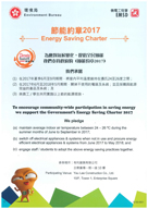 Energy Saving Charter 2017[Yau Lee Construction Company Limited]