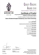 Finalist Award in Hong Kong Non-Residential (New Building - Government, Institution or Community) Category in Quality Building Award 2018*【Design and Construction of Yau Ma Tei Specialist Clinic at Queen Elizabeth Hospital, Contract No. : SS B502, (Programme No. 71MM)】