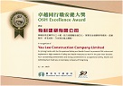 Occupational Safety & Health Council Excellence Award