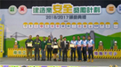 Certificate in Good Performances for Safety Teams in the Construction Industry Safety Award Scheme 2016/2017【District Term Contract for The Maintenance, Improvement and Vacant Flat Refurbishment for Properties Managed by District Maintenance Offices/ Kowloon West and Hong Kong (3) 2015-2018, Contract No. 20149601】