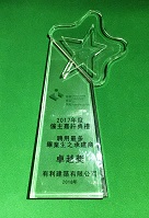 Outstanding Award for employment of most Appreciates in Employers Appreciation 2017