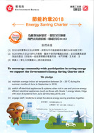 Energy Saving Charter 2018[Yau Lee Construction Company Limited]